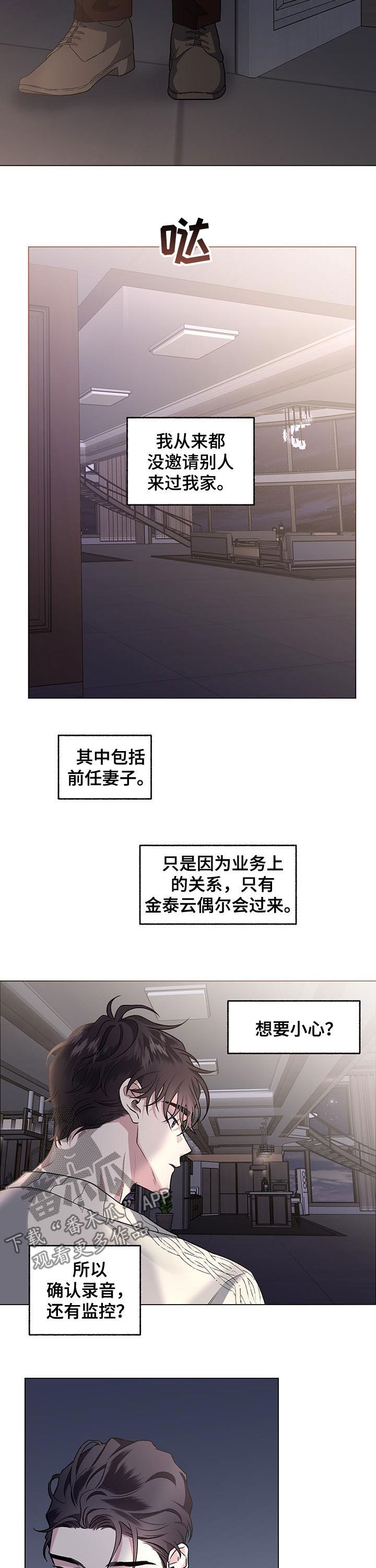 《身份调转》漫画最新章节第75章：【第二季】无所谓免费下拉式在线观看章节第【4】张图片