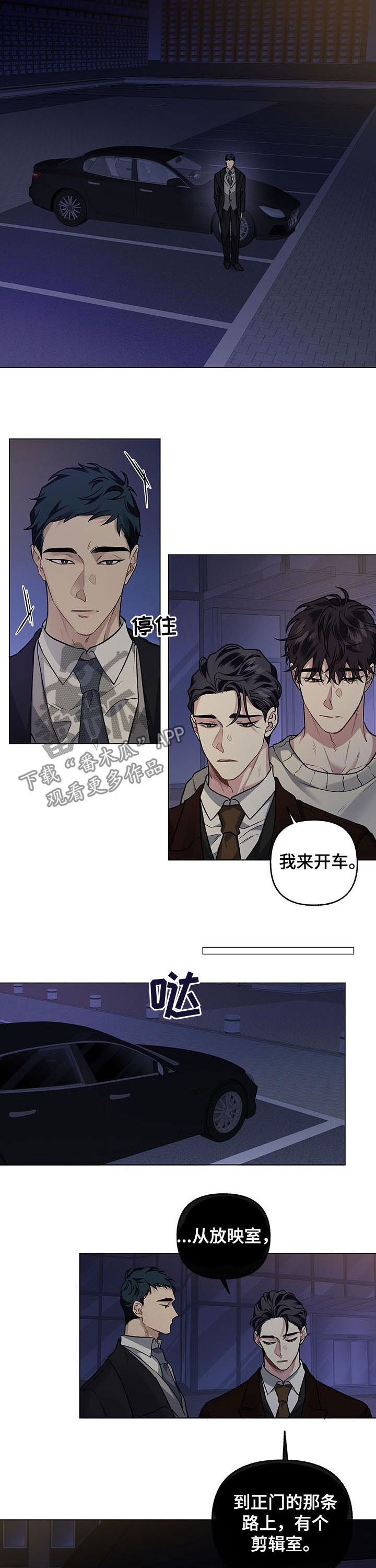 《身份调转》漫画最新章节第75章：【第二季】无所谓免费下拉式在线观看章节第【8】张图片