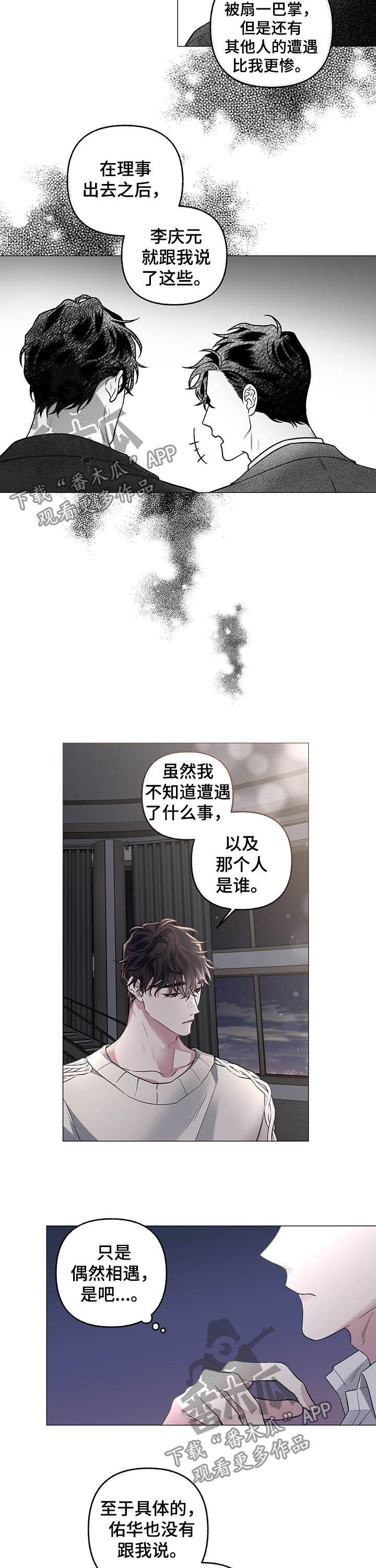 《身份调转》漫画最新章节第76章：【第二季】解释免费下拉式在线观看章节第【6】张图片