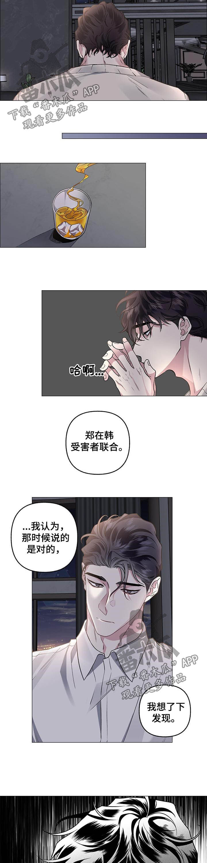 《身份调转》漫画最新章节第76章：【第二季】解释免费下拉式在线观看章节第【2】张图片