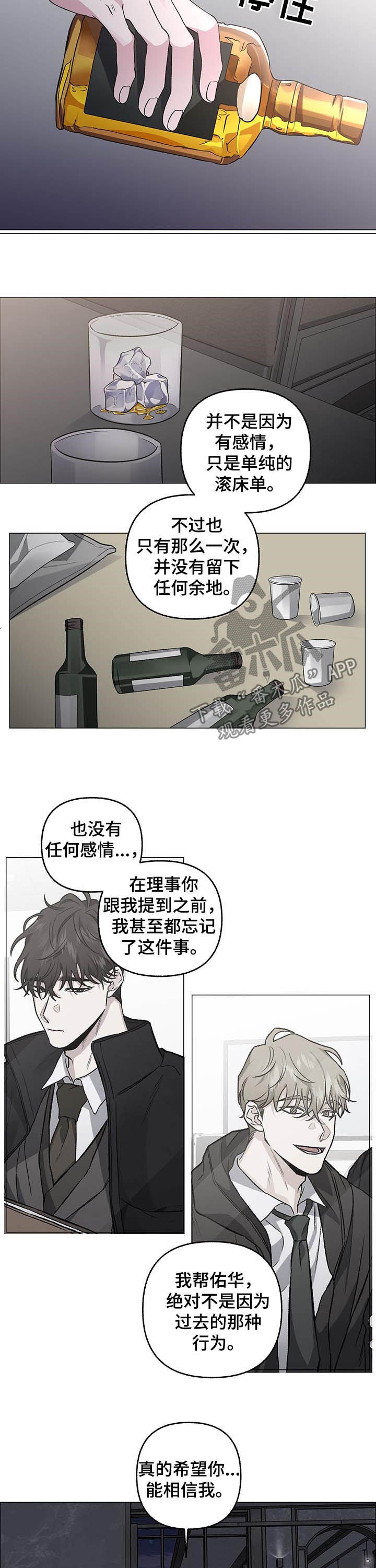 《身份调转》漫画最新章节第76章：【第二季】解释免费下拉式在线观看章节第【3】张图片