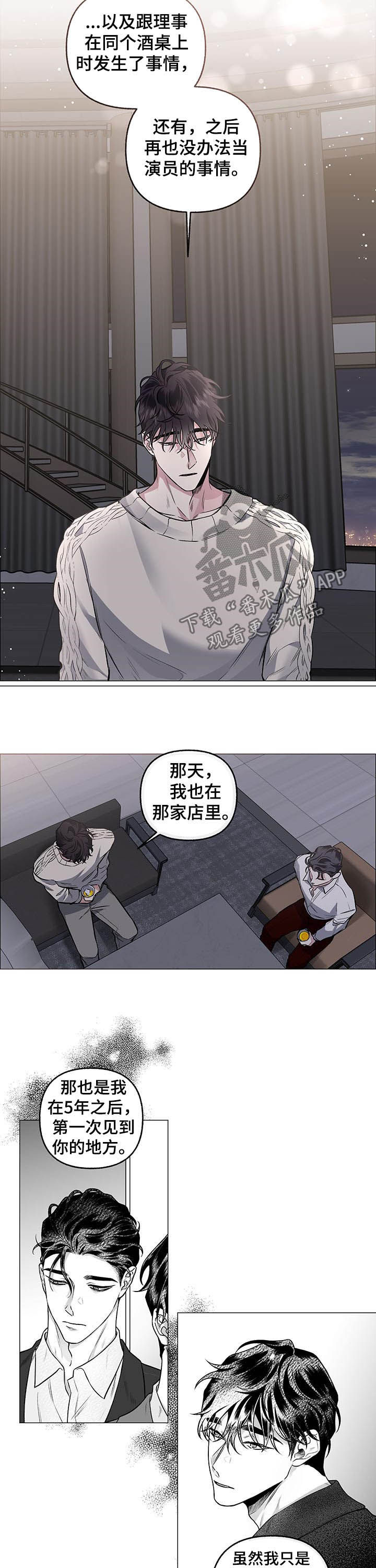 《身份调转》漫画最新章节第76章：【第二季】解释免费下拉式在线观看章节第【7】张图片