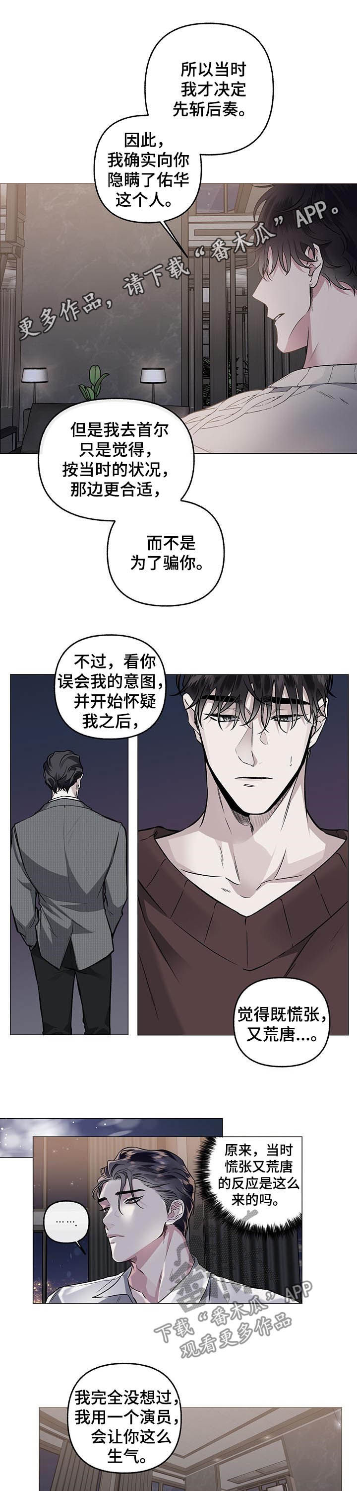 《身份调转》漫画最新章节第77章：【第二季】持续免费下拉式在线观看章节第【10】张图片