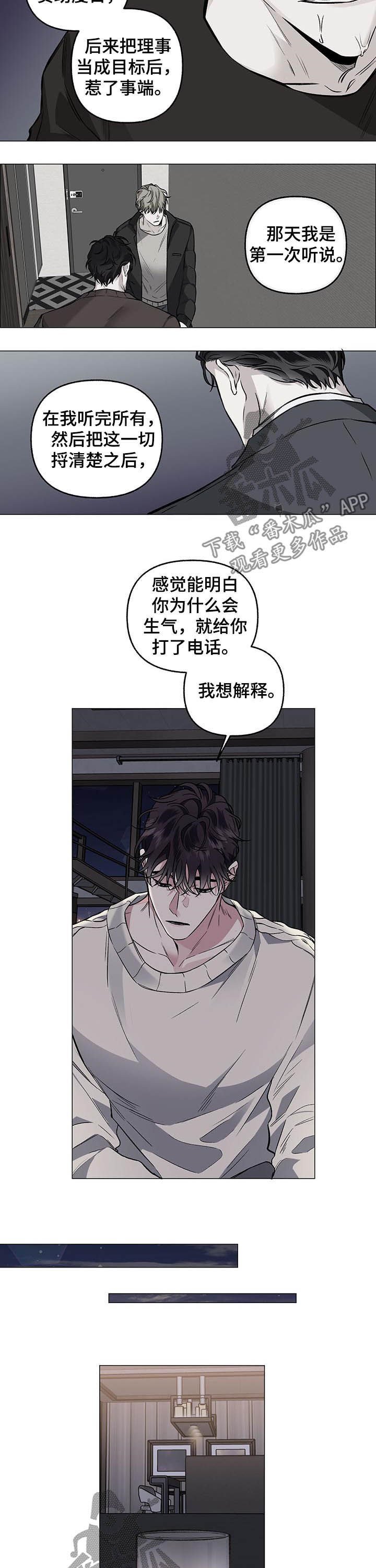 《身份调转》漫画最新章节第77章：【第二季】持续免费下拉式在线观看章节第【8】张图片