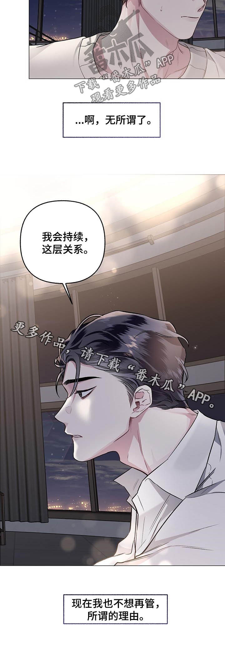 《身份调转》漫画最新章节第77章：【第二季】持续免费下拉式在线观看章节第【1】张图片