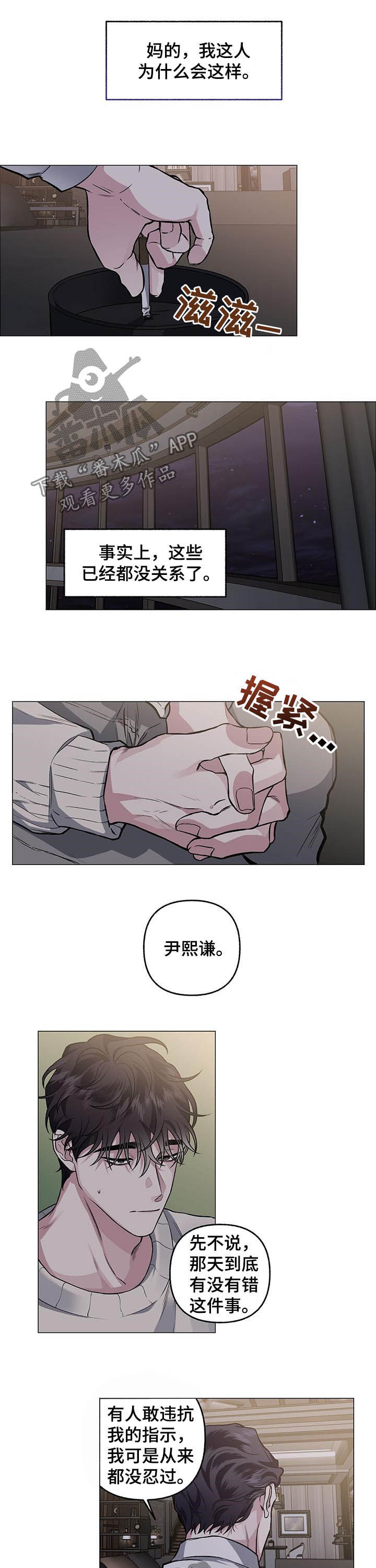 《身份调转》漫画最新章节第77章：【第二季】持续免费下拉式在线观看章节第【4】张图片