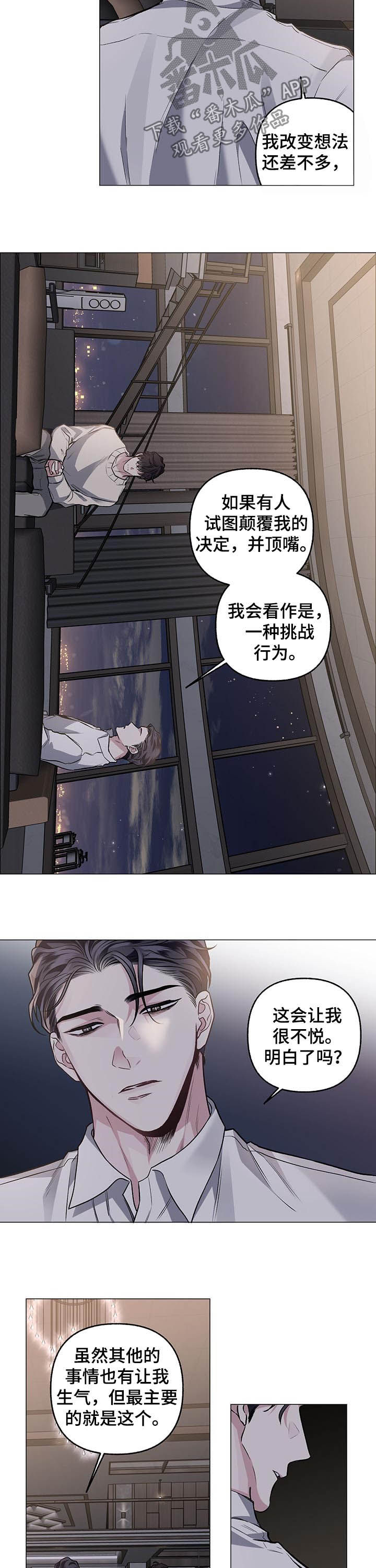 《身份调转》漫画最新章节第77章：【第二季】持续免费下拉式在线观看章节第【3】张图片