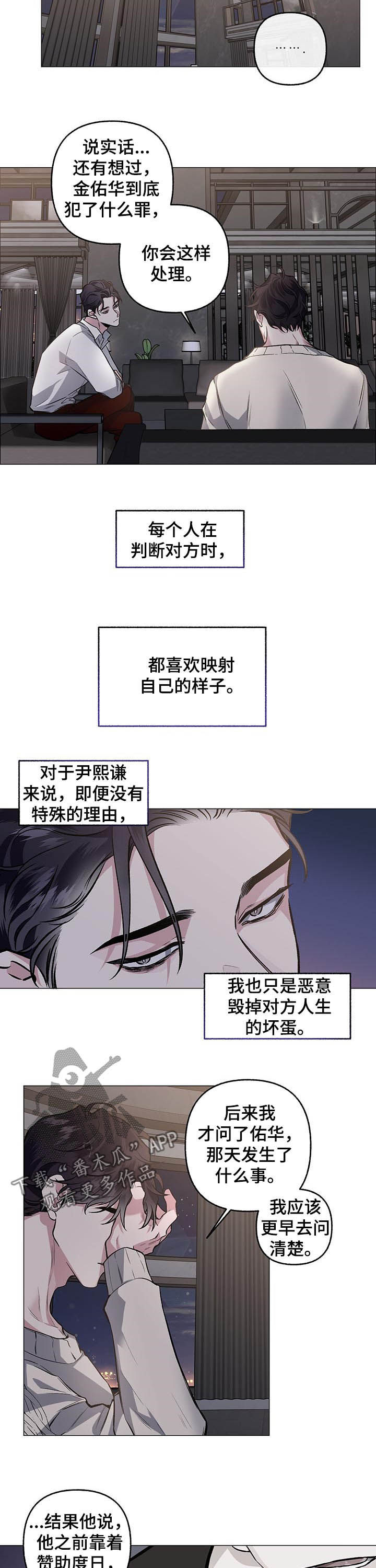 《身份调转》漫画最新章节第77章：【第二季】持续免费下拉式在线观看章节第【9】张图片