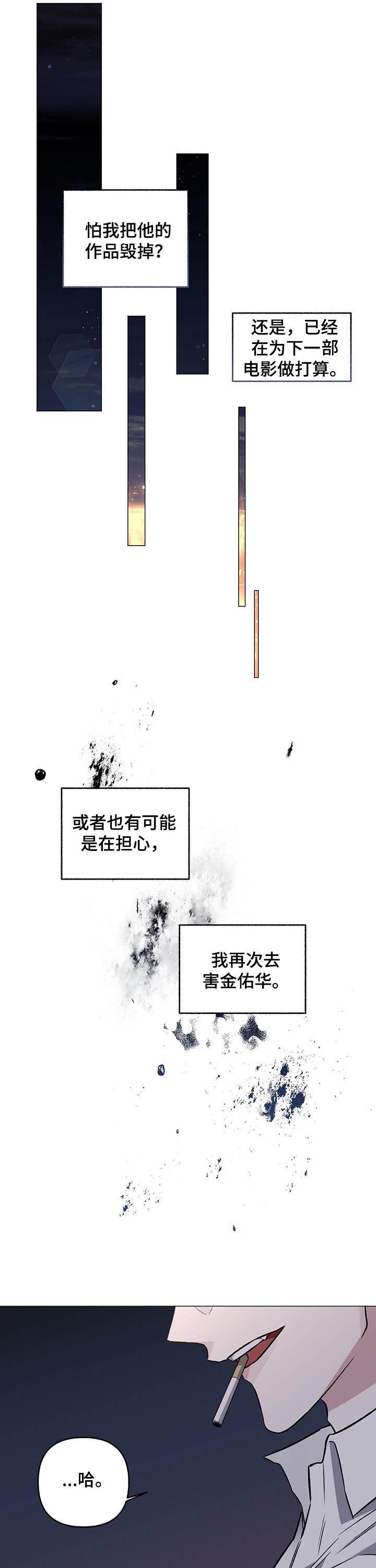 《身份调转》漫画最新章节第77章：【第二季】持续免费下拉式在线观看章节第【6】张图片