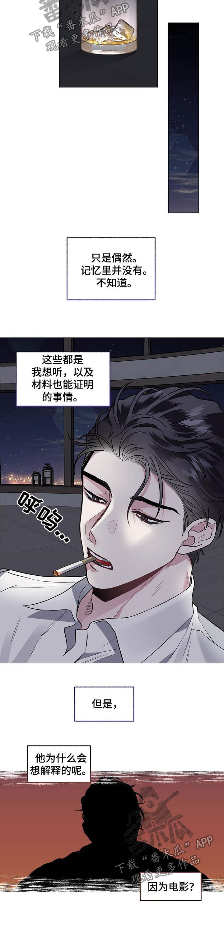 《身份调转》漫画最新章节第77章：【第二季】持续免费下拉式在线观看章节第【7】张图片