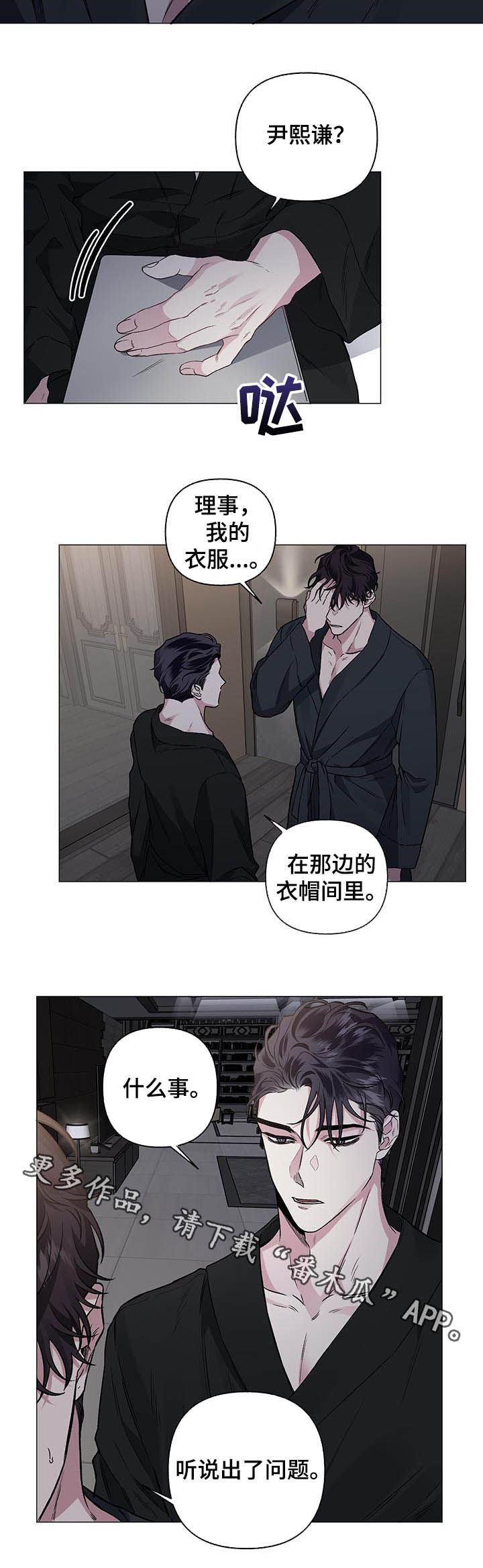 《身份调转》漫画最新章节第78章：【第二季】出了问题免费下拉式在线观看章节第【1】张图片