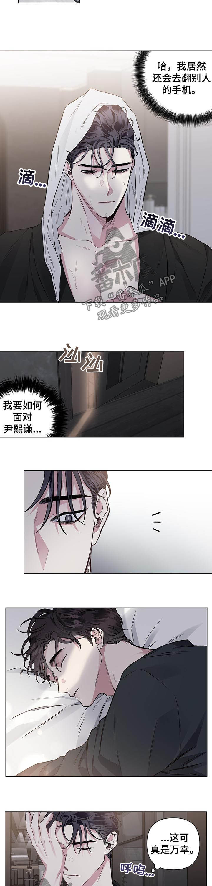 《身份调转》漫画最新章节第78章：【第二季】出了问题免费下拉式在线观看章节第【3】张图片