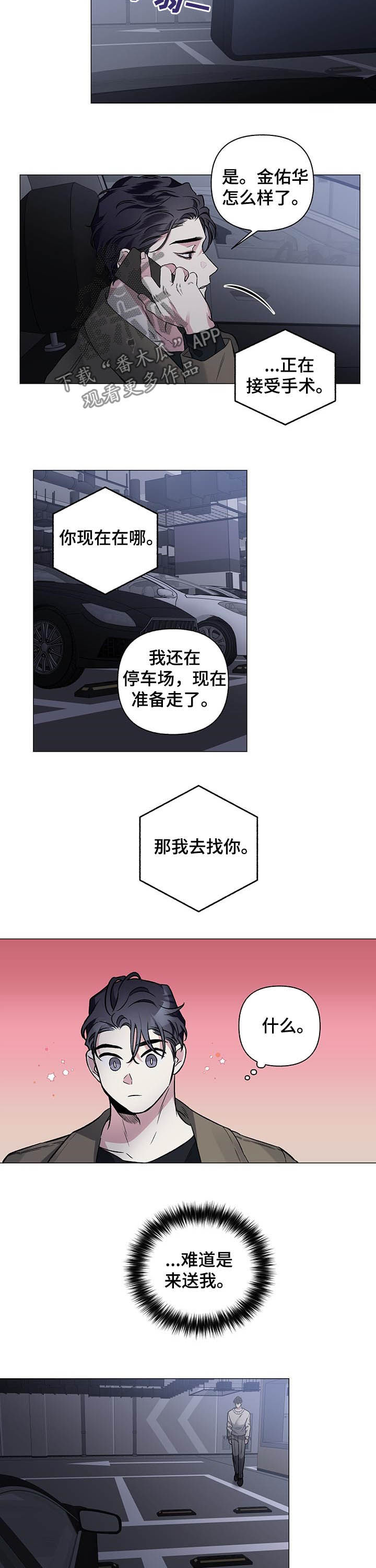 《身份调转》漫画最新章节第79章：【第二季】车祸免费下拉式在线观看章节第【4】张图片