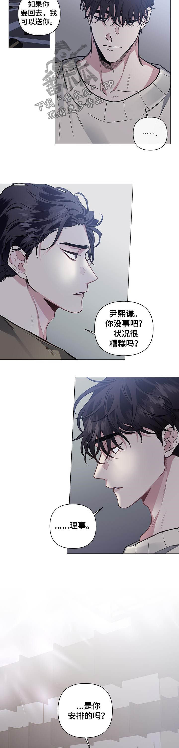 《身份调转》漫画最新章节第79章：【第二季】车祸免费下拉式在线观看章节第【2】张图片