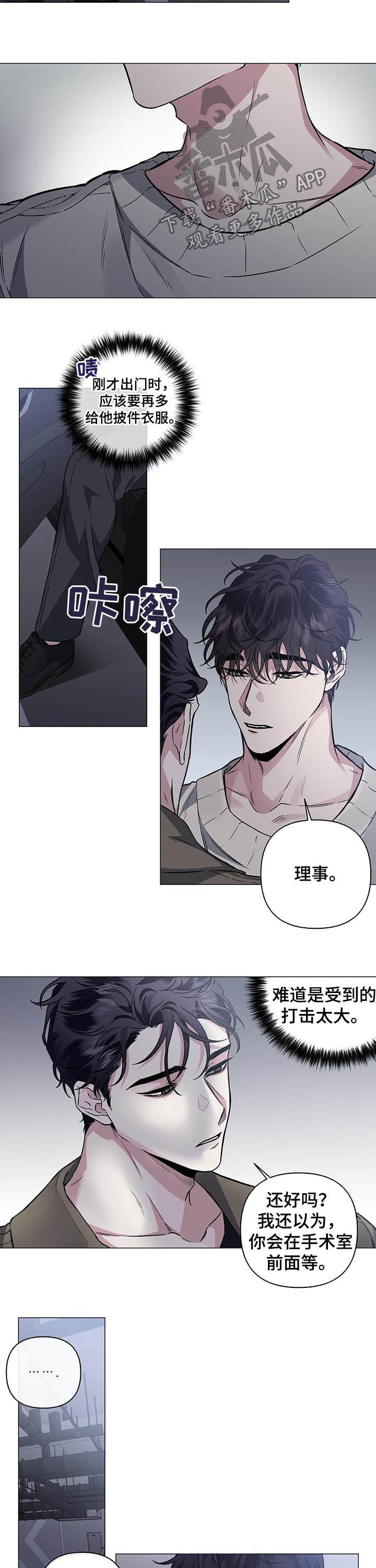 《身份调转》漫画最新章节第79章：【第二季】车祸免费下拉式在线观看章节第【3】张图片