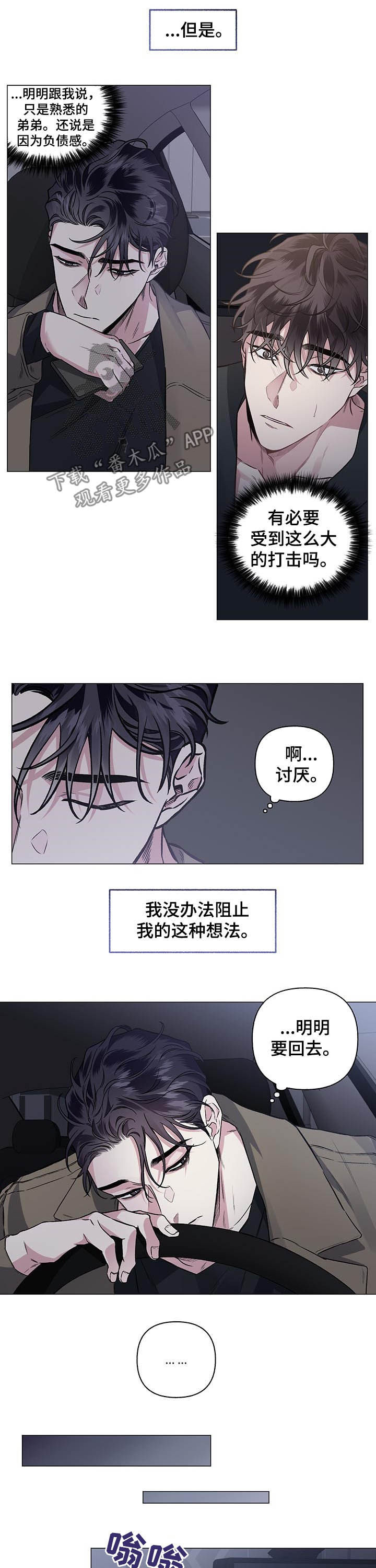 《身份调转》漫画最新章节第79章：【第二季】车祸免费下拉式在线观看章节第【5】张图片