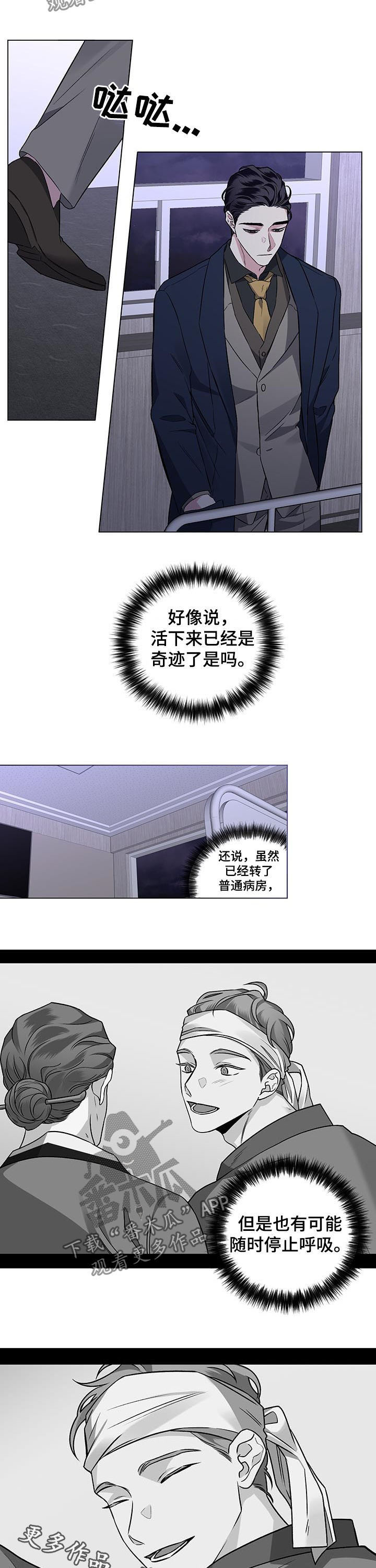 《身份调转》漫画最新章节第80章：【第二季】可恨的事故免费下拉式在线观看章节第【2】张图片