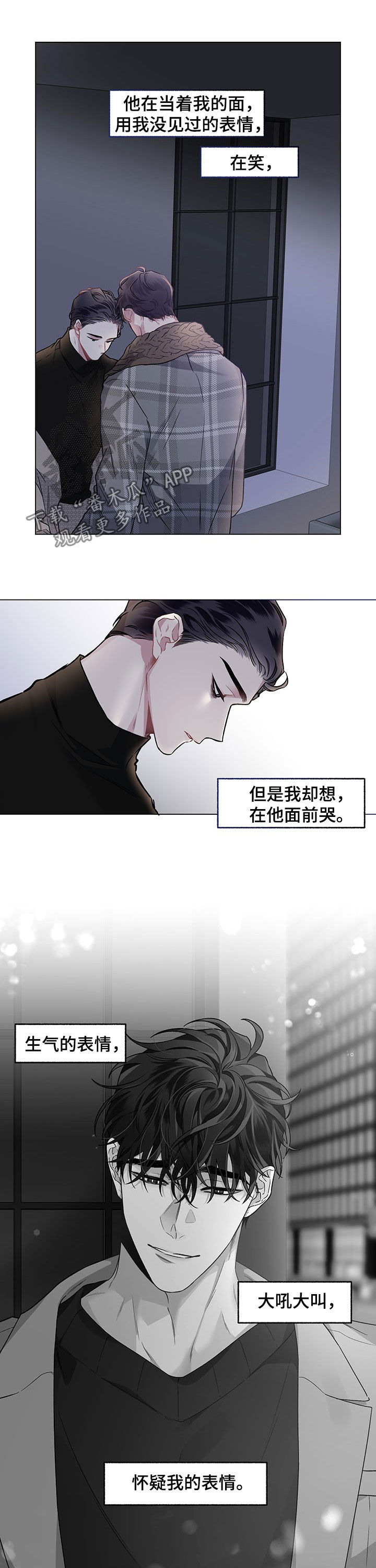 《身份调转》漫画最新章节第84章：【第二季】笑脸免费下拉式在线观看章节第【5】张图片