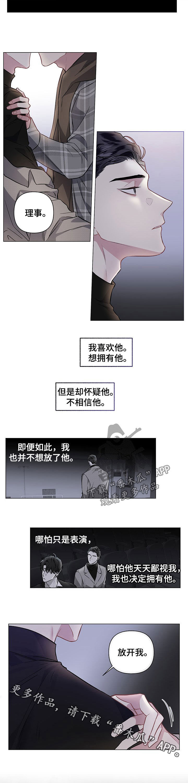 《身份调转》漫画最新章节第84章：【第二季】笑脸免费下拉式在线观看章节第【2】张图片