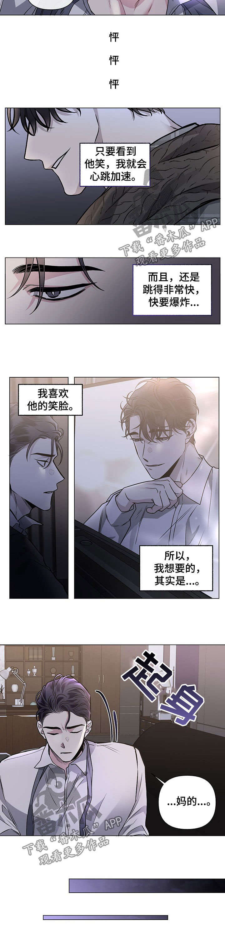 《身份调转》漫画最新章节第85章：【第二季】心跳加速免费下拉式在线观看章节第【2】张图片