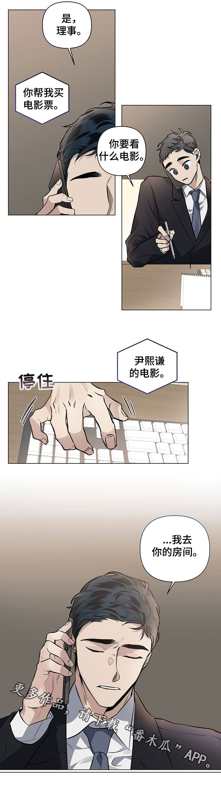 《身份调转》漫画最新章节第85章：【第二季】心跳加速免费下拉式在线观看章节第【1】张图片