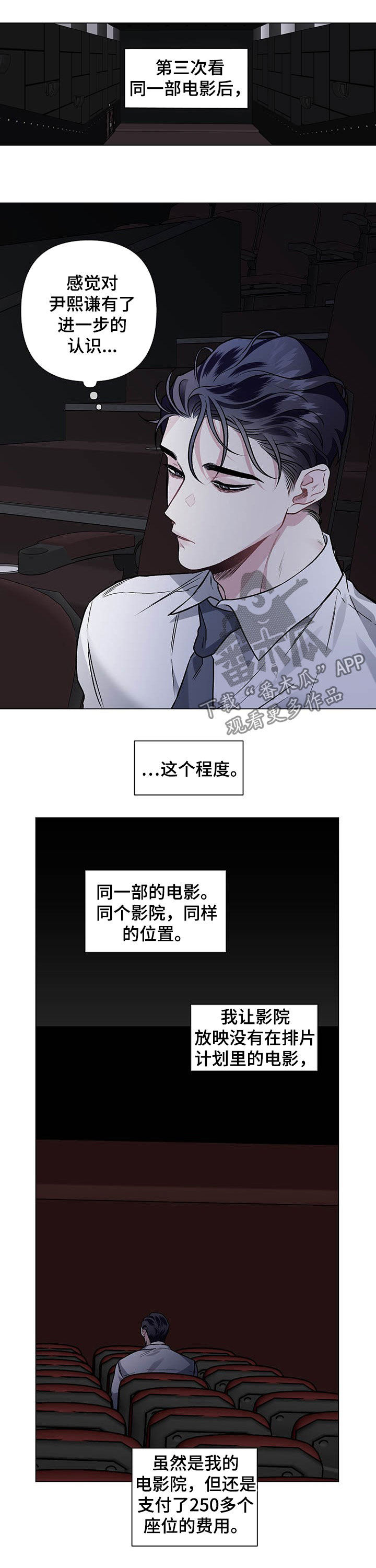 《身份调转》漫画最新章节第86章：【第二季】电影院免费下拉式在线观看章节第【4】张图片