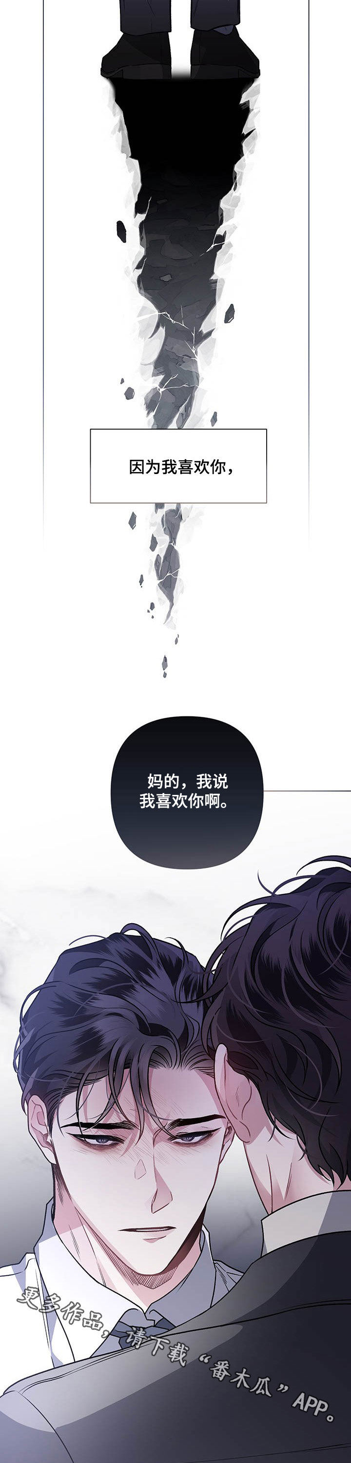 《身份调转》漫画最新章节第87章：【第二季】我喜欢你免费下拉式在线观看章节第【2】张图片