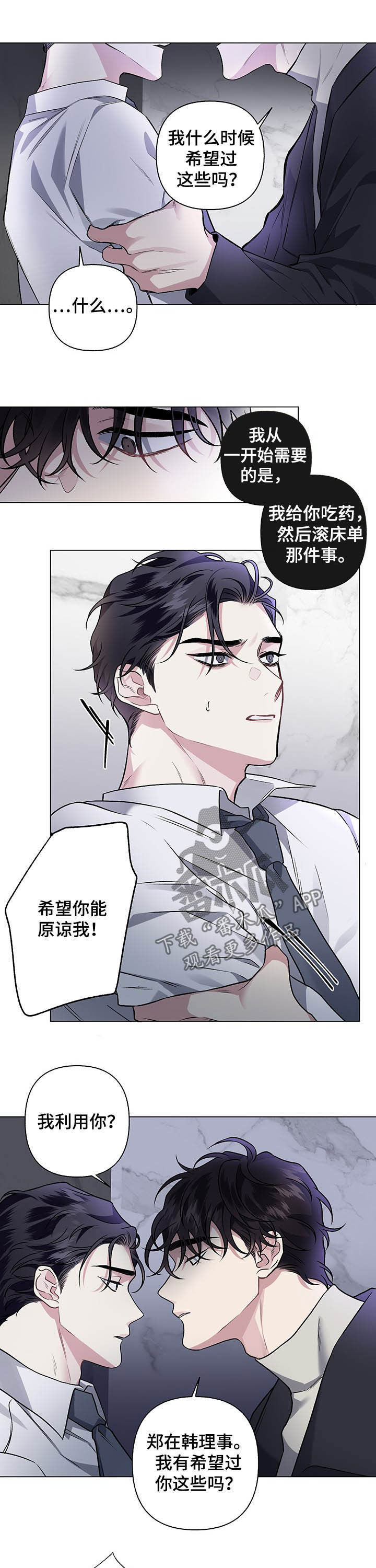 《身份调转》漫画最新章节第88章：【第二季】很有一套免费下拉式在线观看章节第【4】张图片