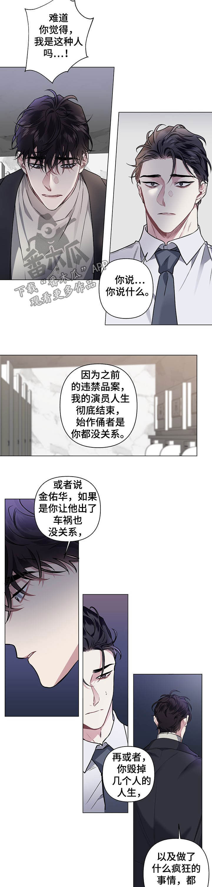 《身份调转》漫画最新章节第88章：【第二季】很有一套免费下拉式在线观看章节第【3】张图片