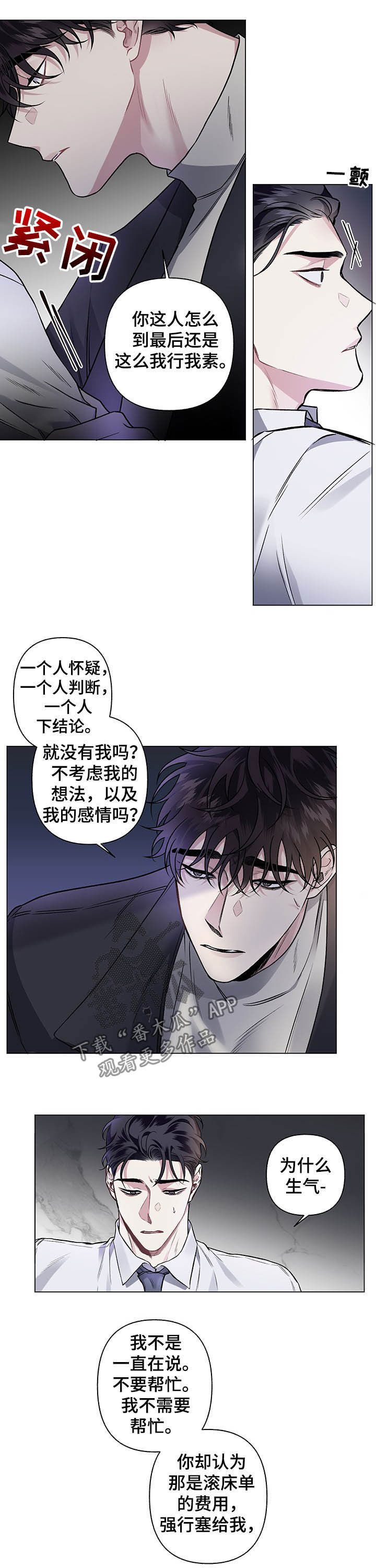 《身份调转》漫画最新章节第88章：【第二季】很有一套免费下拉式在线观看章节第【5】张图片