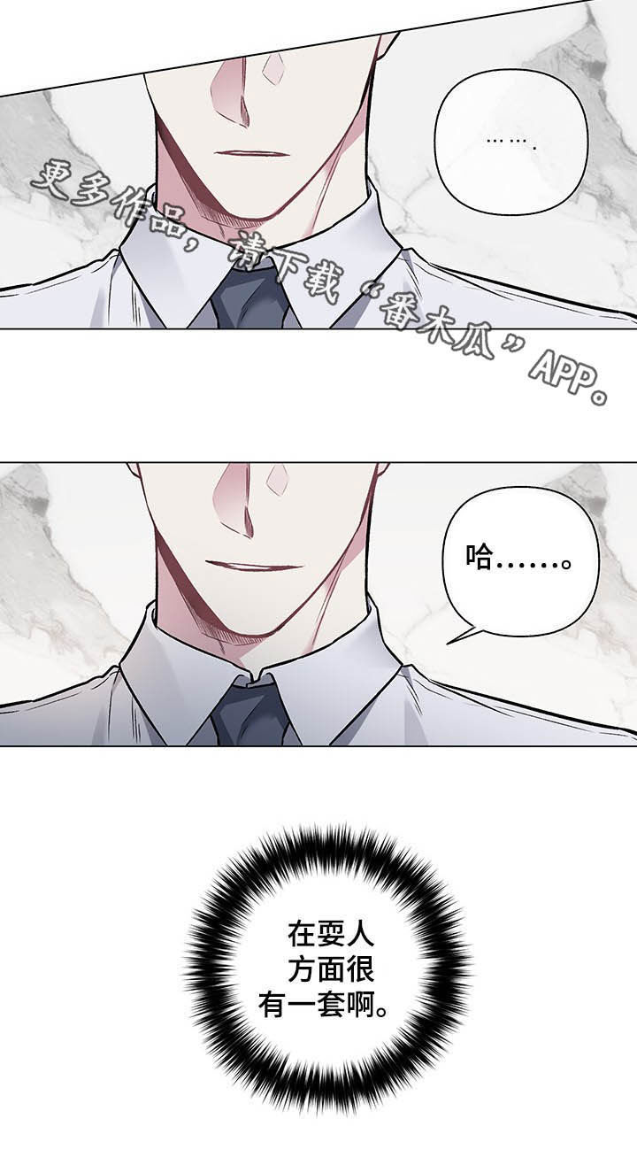 《身份调转》漫画最新章节第88章：【第二季】很有一套免费下拉式在线观看章节第【1】张图片