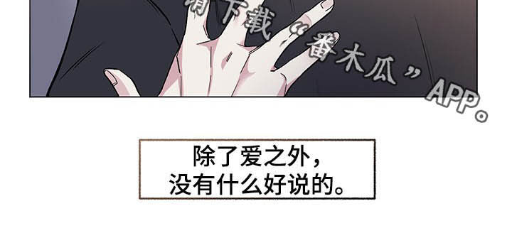 《身份调转》漫画最新章节第89章：【第二季完结】相信免费下拉式在线观看章节第【1】张图片