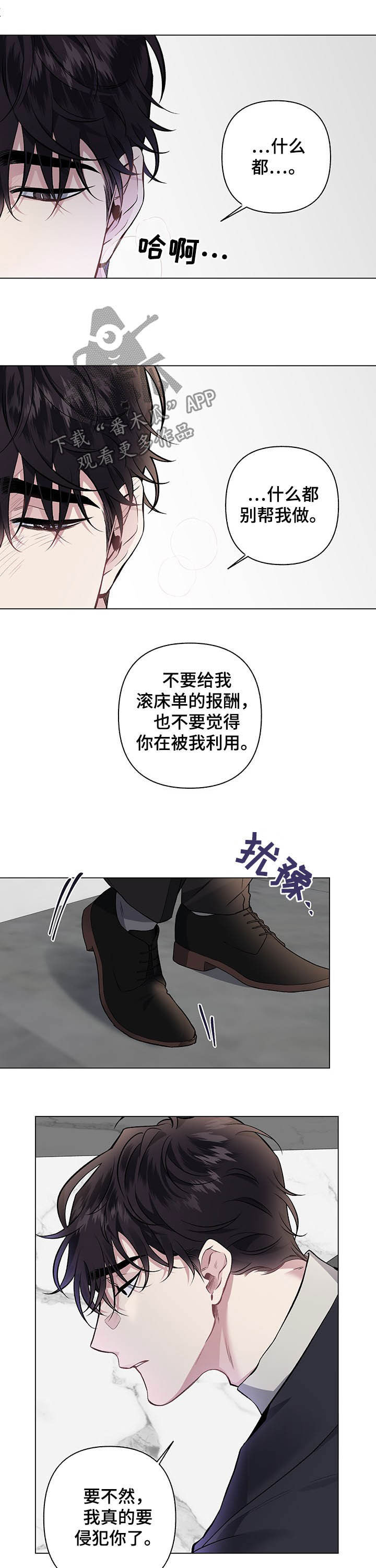 《身份调转》漫画最新章节第89章：【第二季完结】相信免费下拉式在线观看章节第【5】张图片