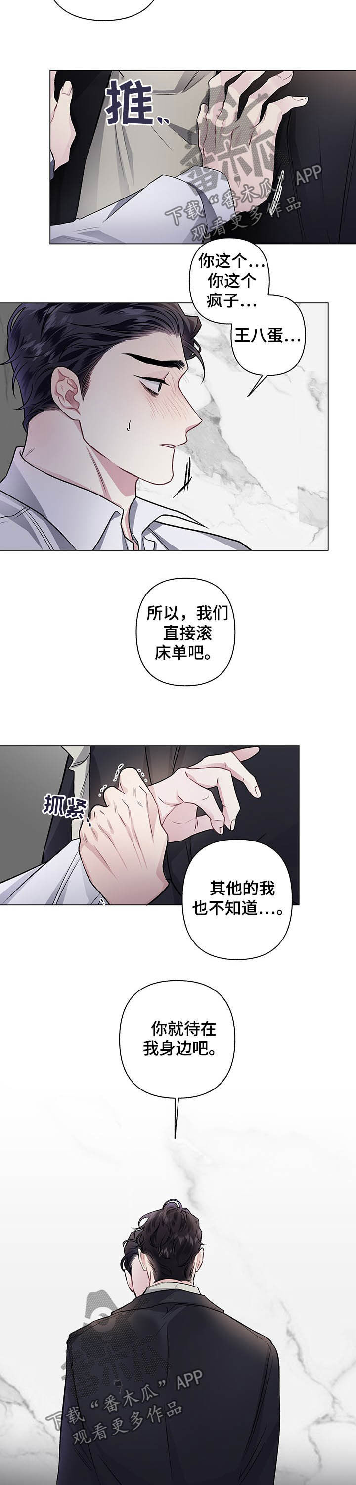 《身份调转》漫画最新章节第89章：【第二季完结】相信免费下拉式在线观看章节第【4】张图片