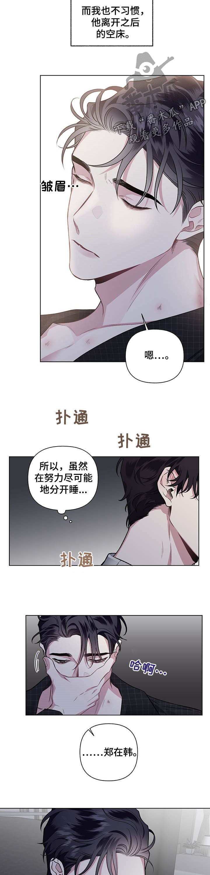 《身份调转》漫画最新章节第90章：【番外】失眠症免费下拉式在线观看章节第【2】张图片