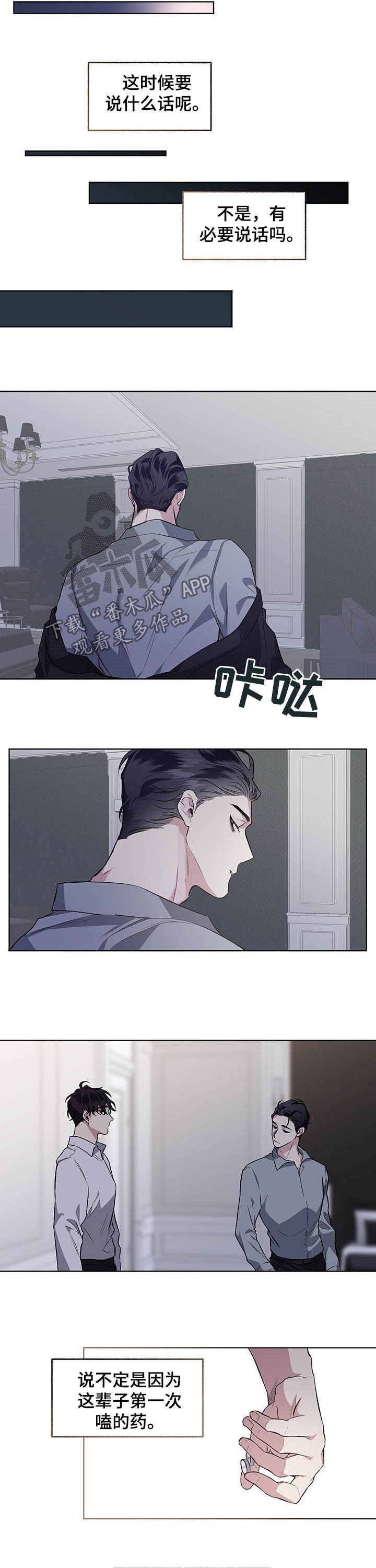 《身份调转》漫画最新章节第91章：【番外】视线免费下拉式在线观看章节第【4】张图片