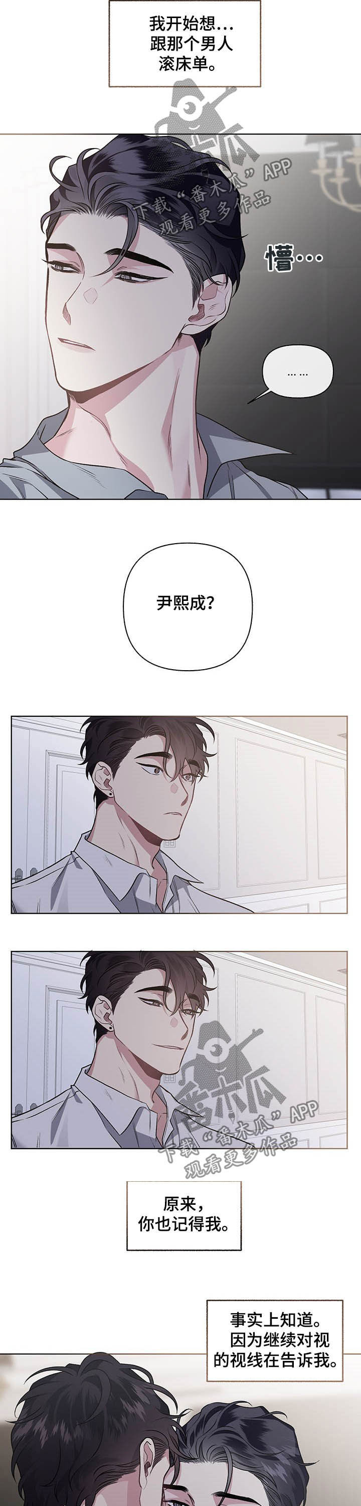 《身份调转》漫画最新章节第91章：【番外】视线免费下拉式在线观看章节第【3】张图片