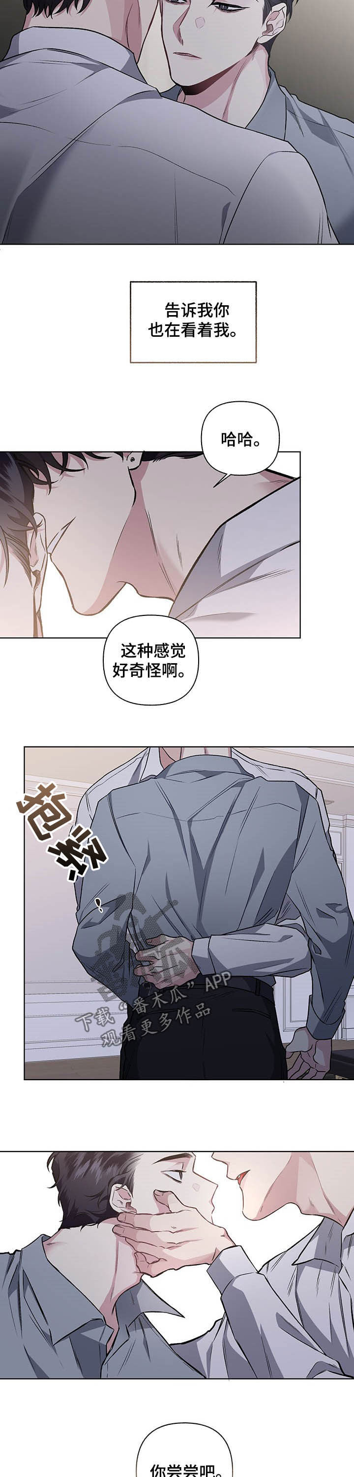 《身份调转》漫画最新章节第91章：【番外】视线免费下拉式在线观看章节第【2】张图片