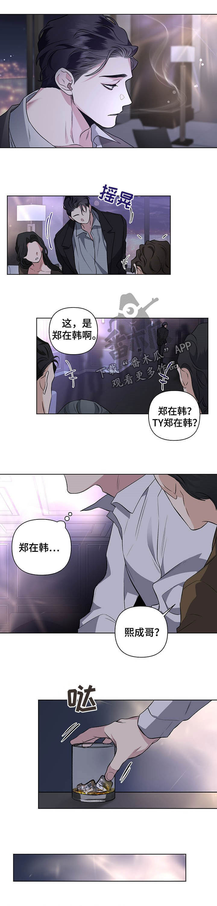 《身份调转》漫画最新章节第91章：【番外】视线免费下拉式在线观看章节第【5】张图片