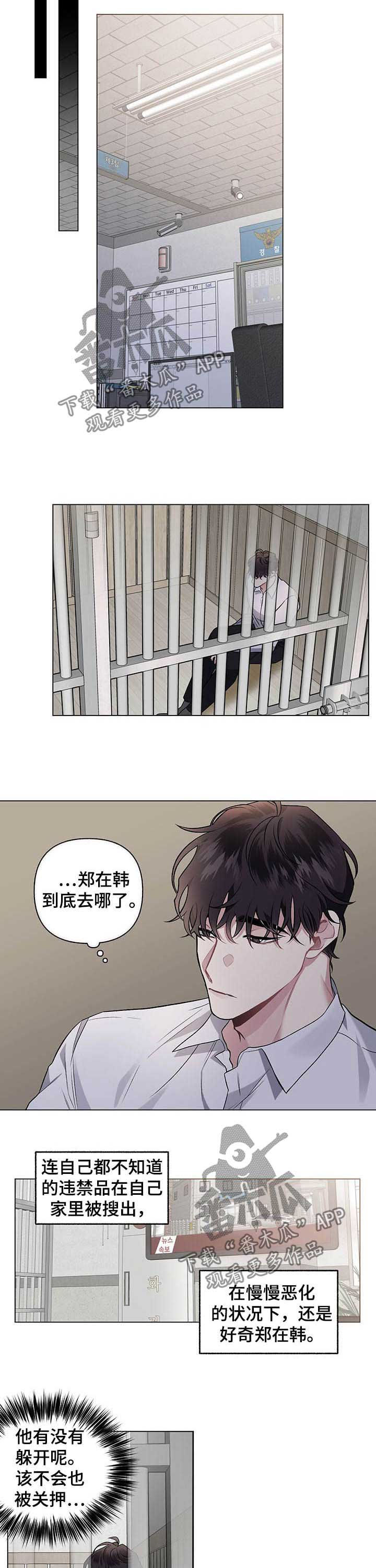 《身份调转》漫画最新章节第92章：【番外】关押免费下拉式在线观看章节第【2】张图片