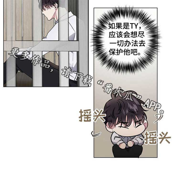 《身份调转》漫画最新章节第92章：【番外】关押免费下拉式在线观看章节第【1】张图片