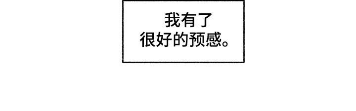 《身份调转》漫画最新章节第95章：【番外】预感免费下拉式在线观看章节第【1】张图片