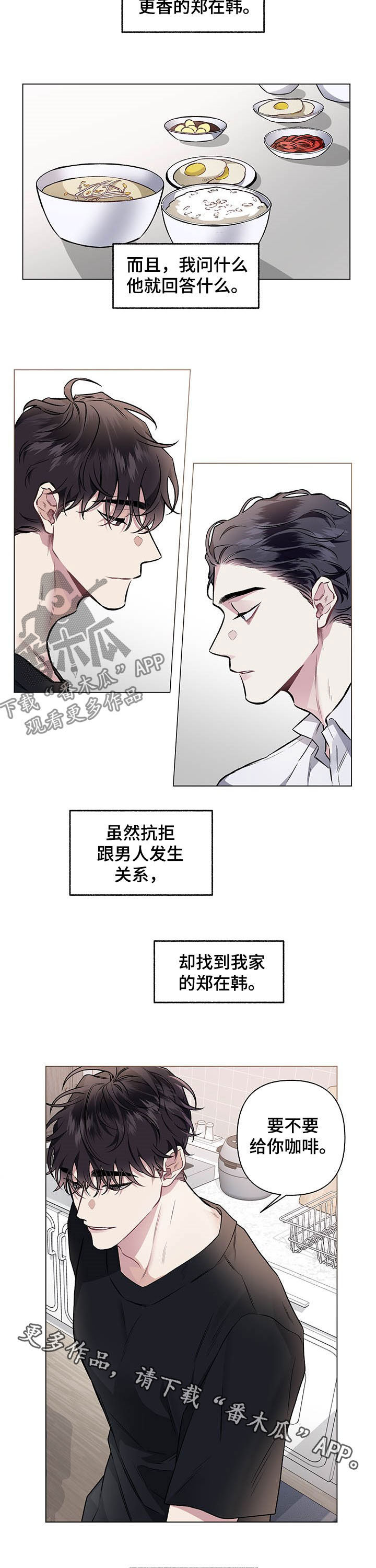 《身份调转》漫画最新章节第95章：【番外】预感免费下拉式在线观看章节第【2】张图片