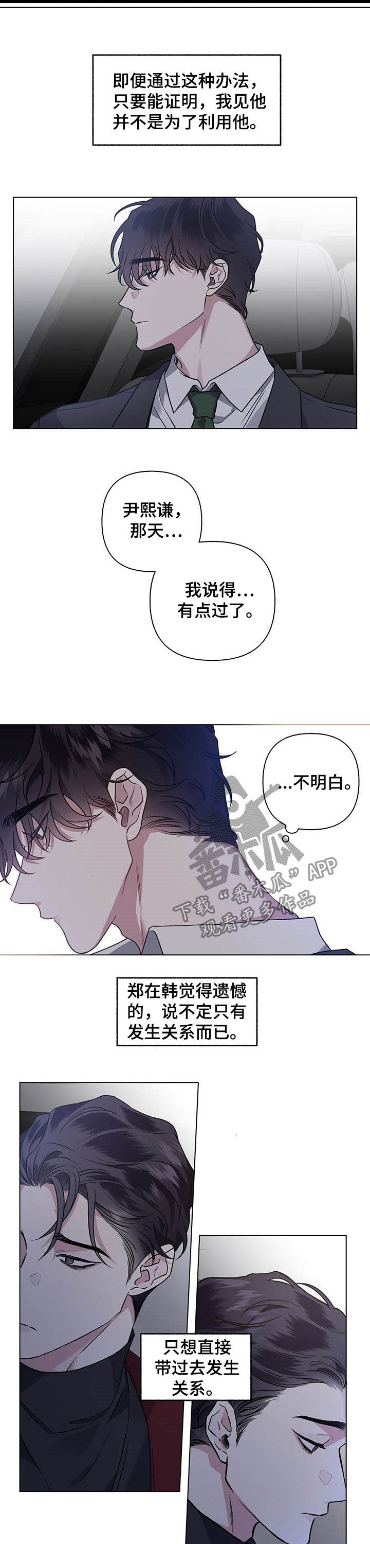 《身份调转》漫画最新章节第96章：【番外】思念免费下拉式在线观看章节第【4】张图片