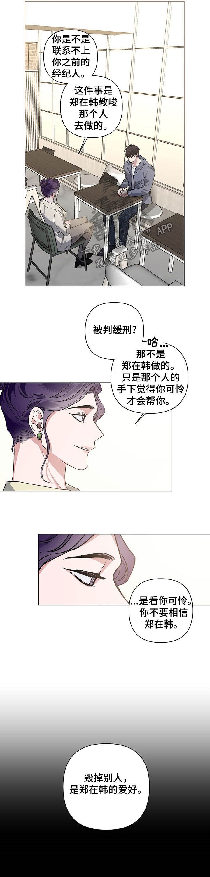 《身份调转》漫画最新章节第97章：【番外】被骗免费下拉式在线观看章节第【8】张图片