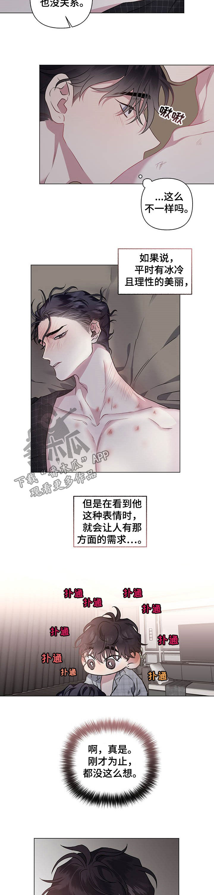 《身份调转》漫画最新章节第97章：【番外】被骗免费下拉式在线观看章节第【2】张图片