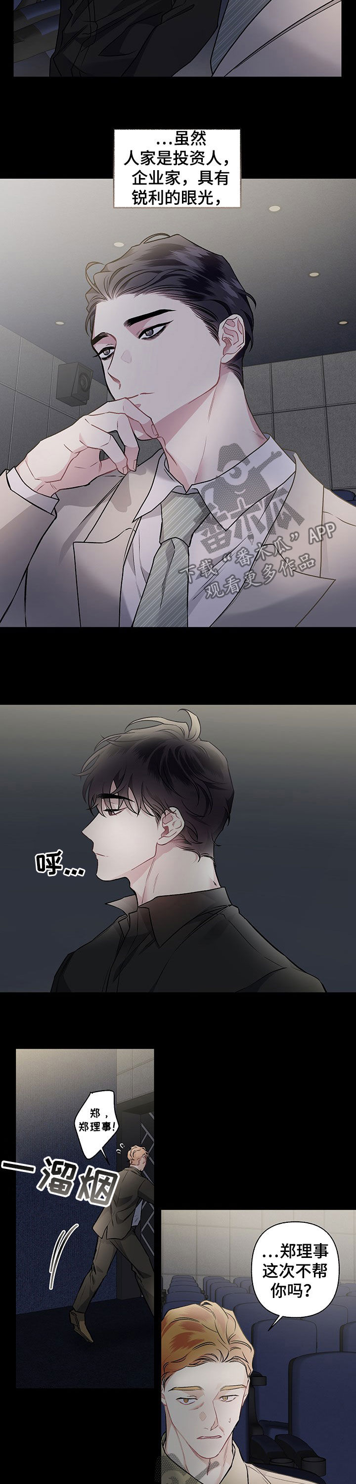 《身份调转》漫画最新章节第99章：【番外】放不下免费下拉式在线观看章节第【8】张图片