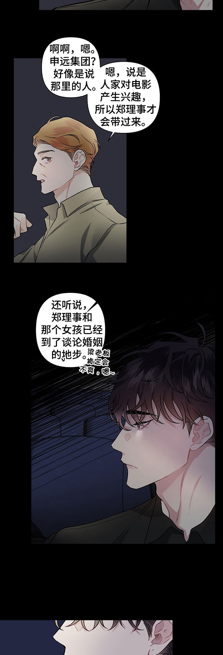 《身份调转》漫画最新章节第99章：【番外】放不下免费下拉式在线观看章节第【6】张图片