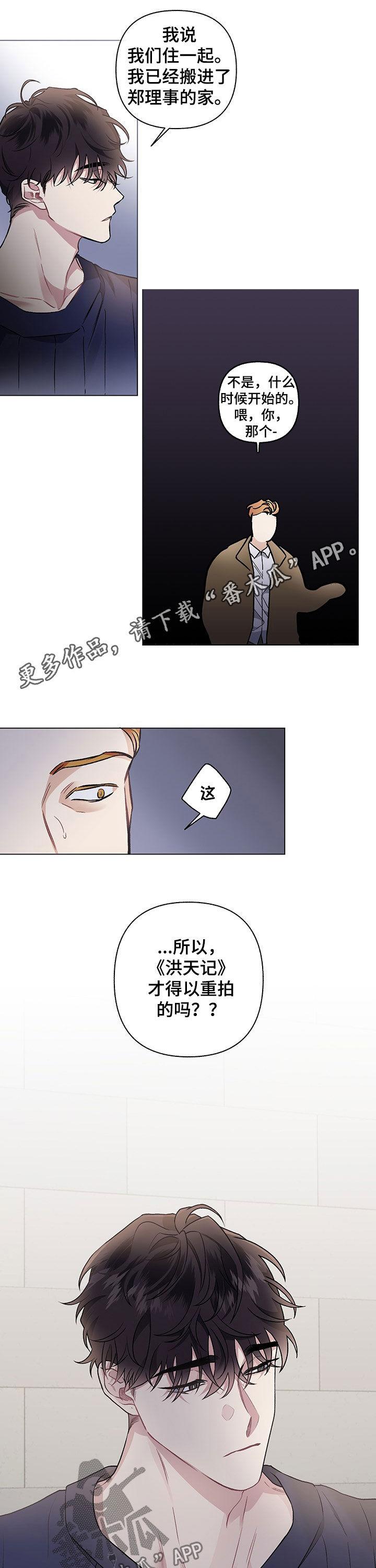 《身份调转》漫画最新章节第99章：【番外】放不下免费下拉式在线观看章节第【10】张图片