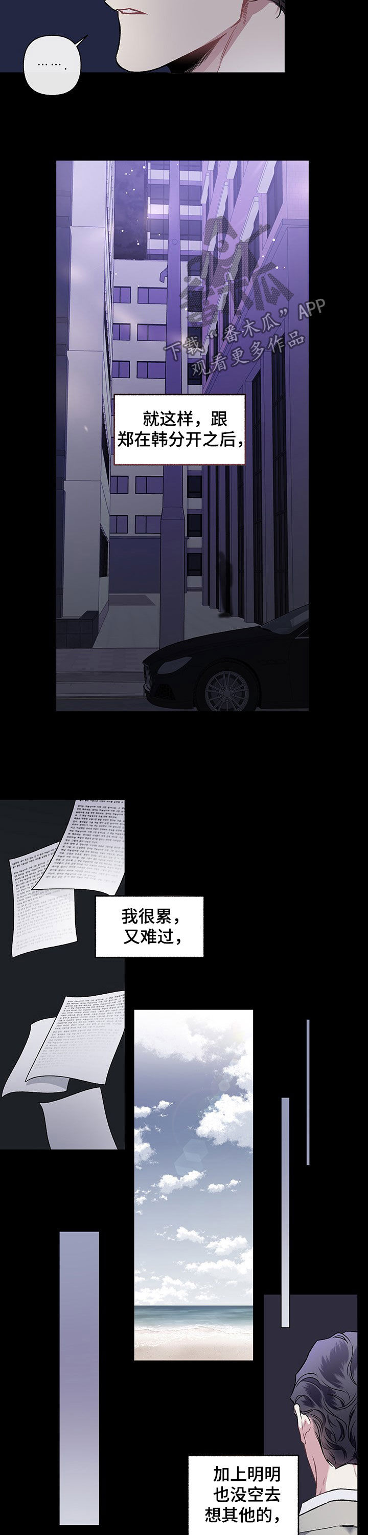 《身份调转》漫画最新章节第99章：【番外】放不下免费下拉式在线观看章节第【5】张图片